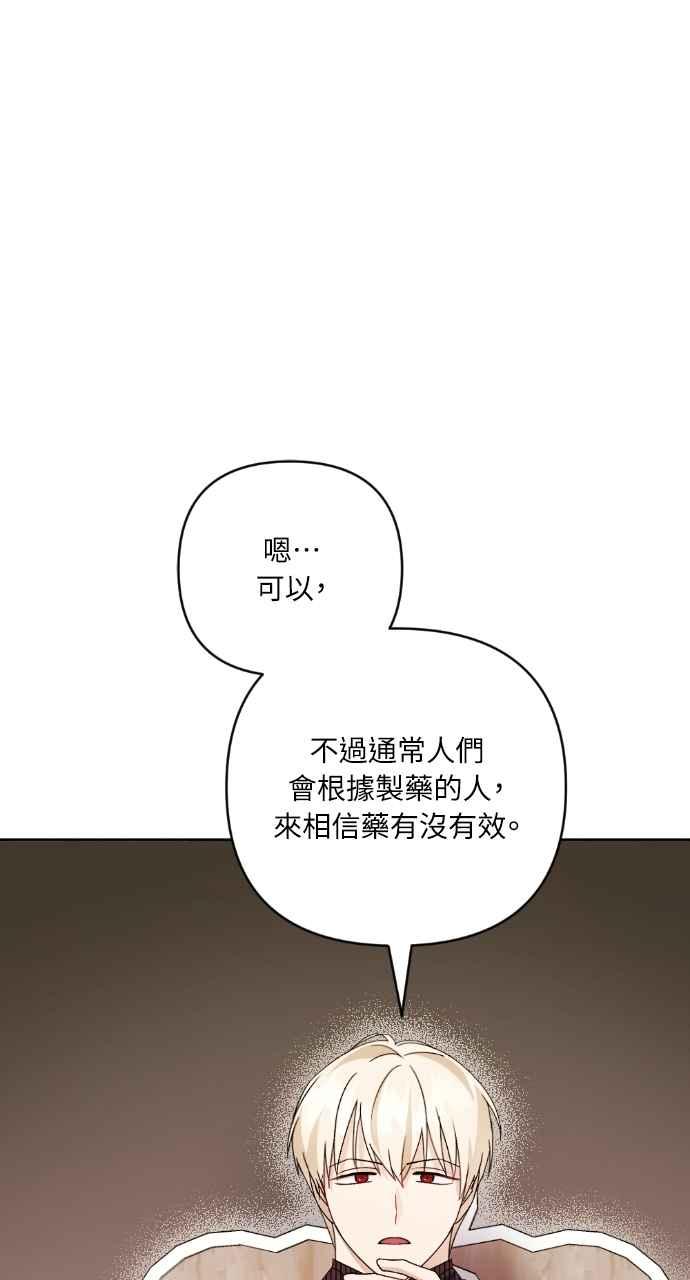 《恶女有个帅老公》第33话 第80页