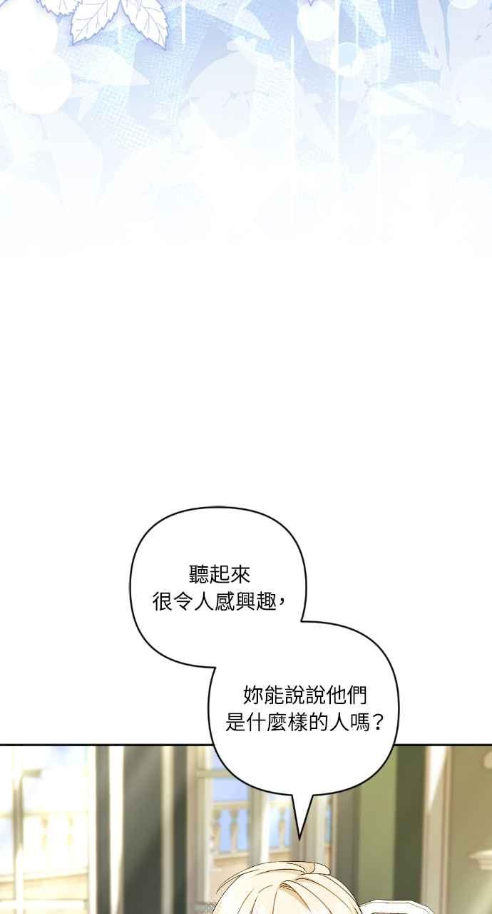 《恶女有个帅老公》第33话 第62页
