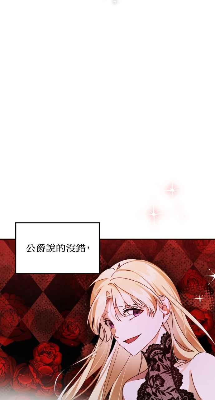 《恶女有个帅老公》第33话 第84页
