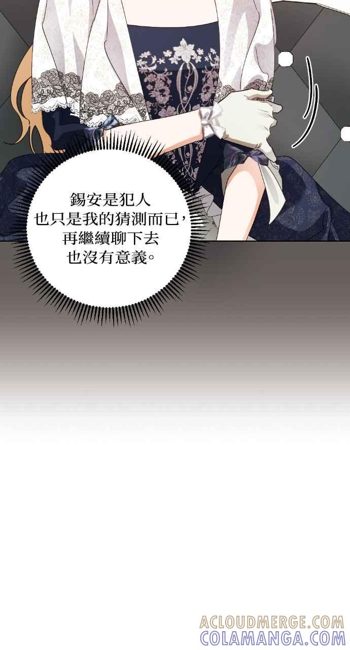 《恶女有个帅老公》第33话 第49页