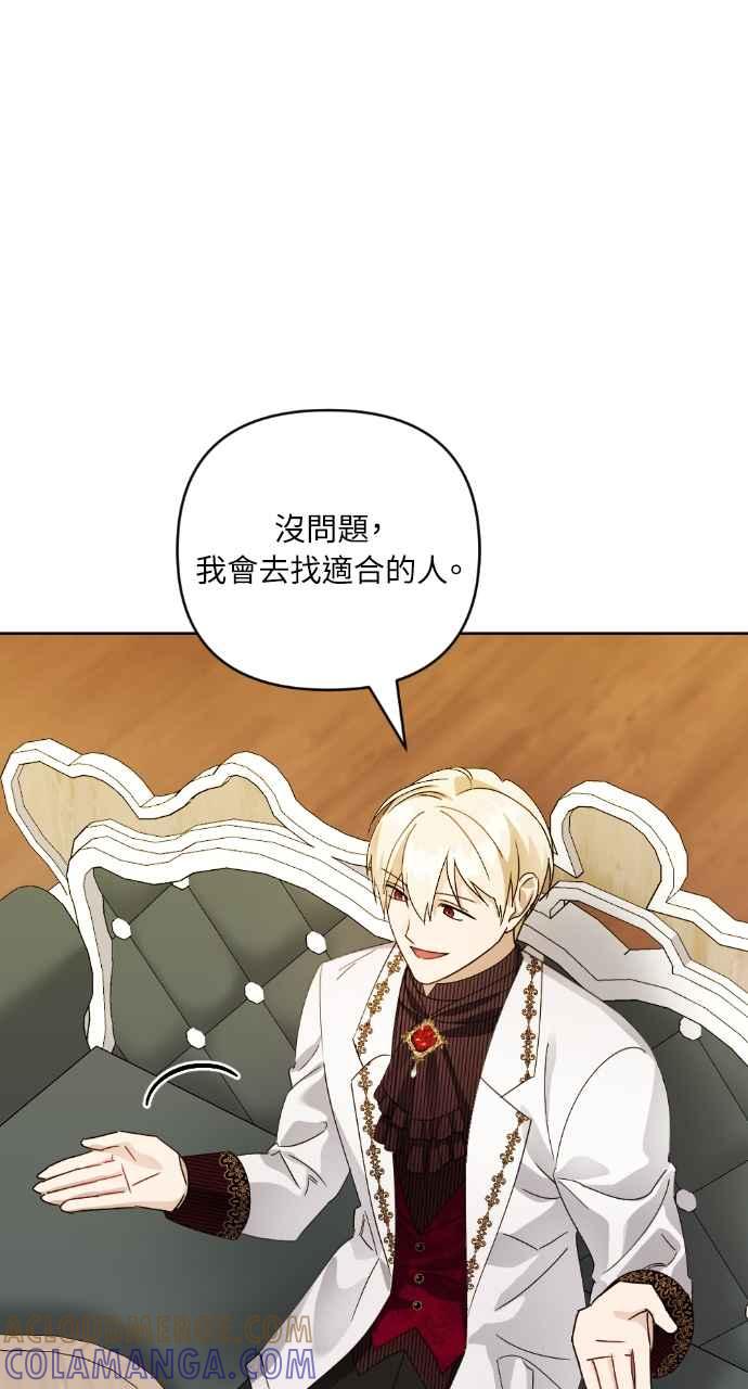 《恶女有个帅老公》第33话 第93页