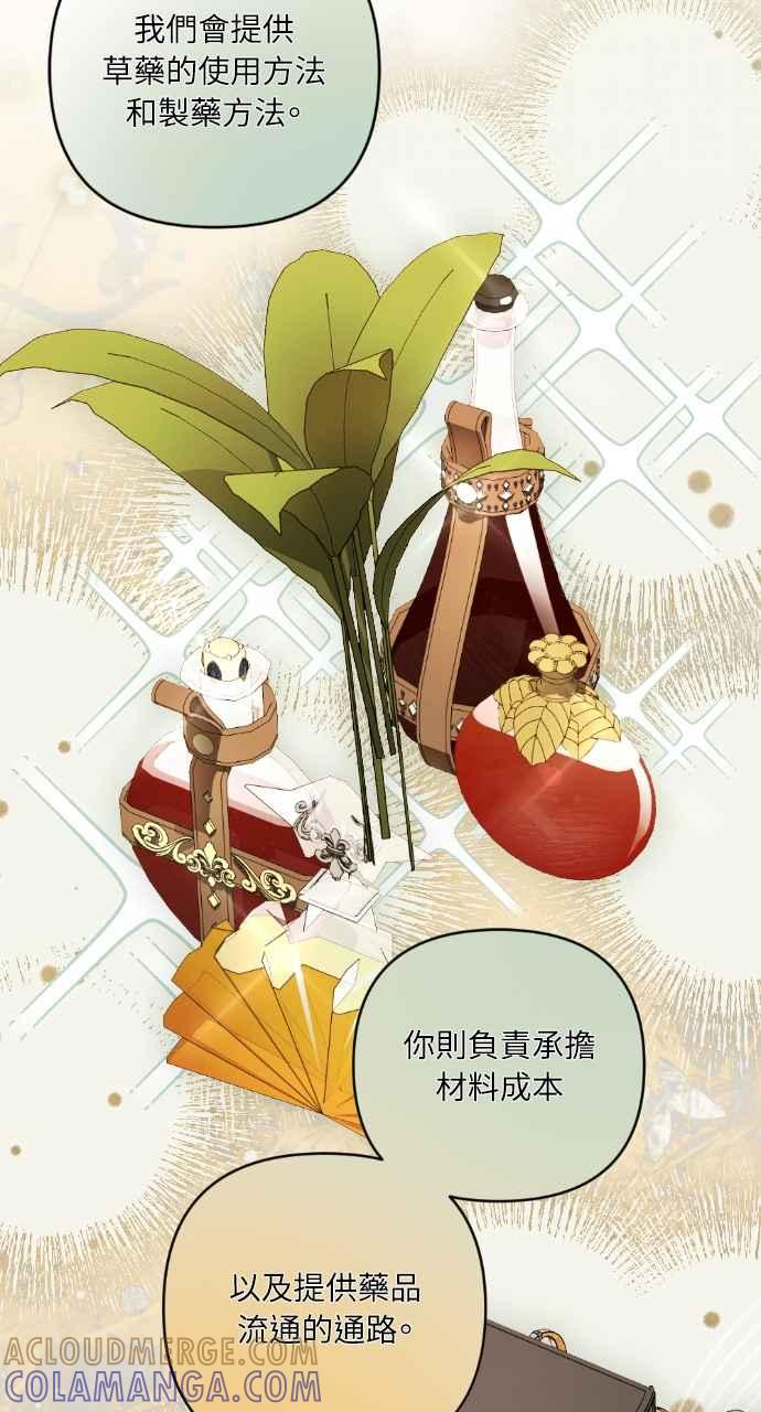 《恶女有个帅老公》第33话 第77页