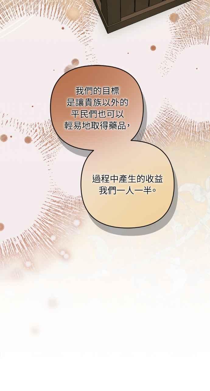 《恶女有个帅老公》第33话 第79页