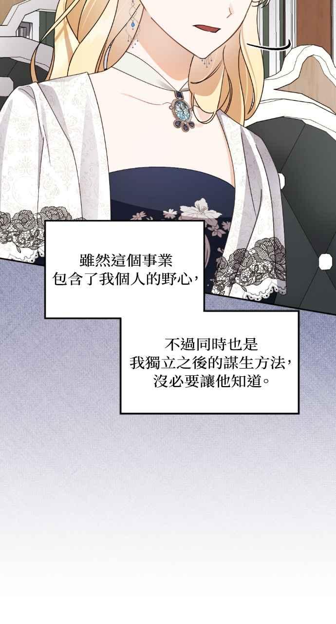 《恶女有个帅老公》第33话 第99页