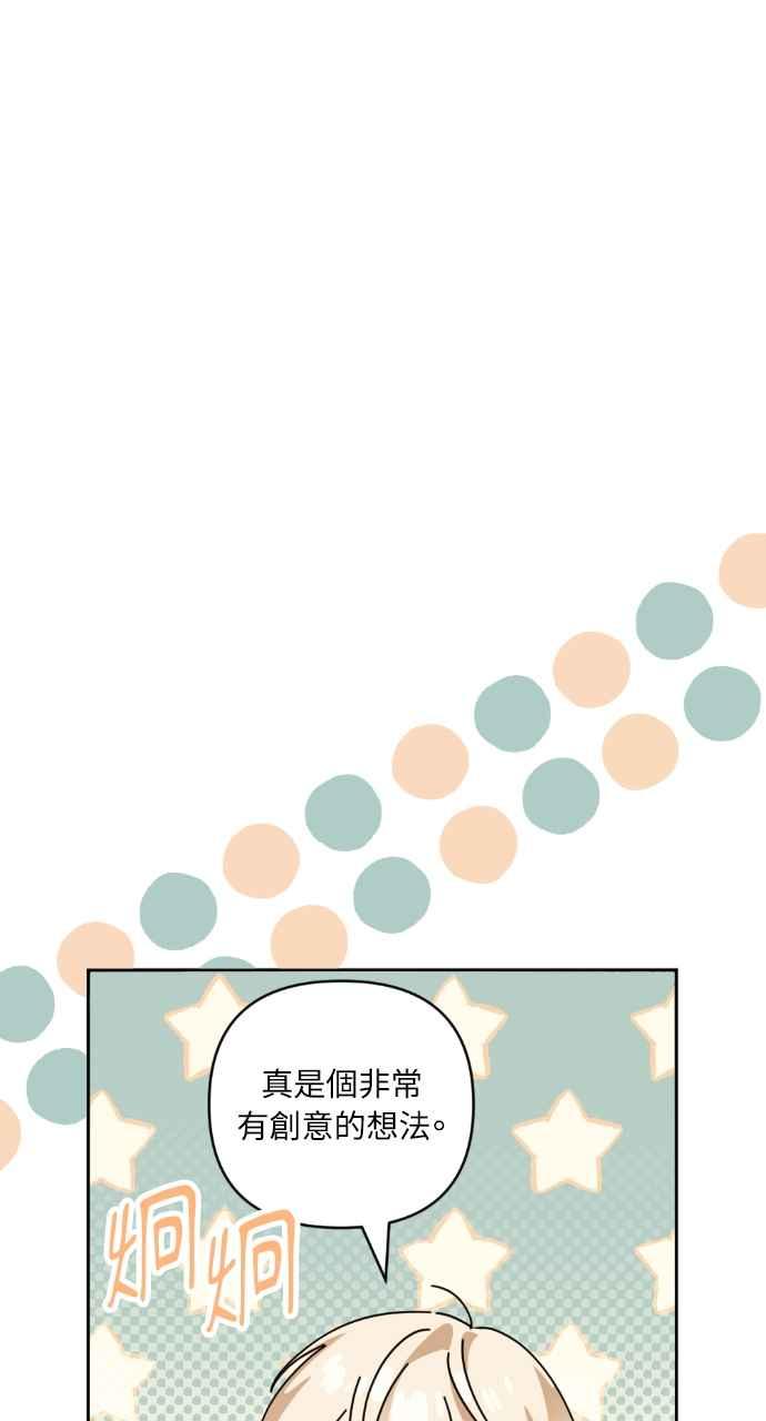 《恶女有个帅老公》第33话 第91页
