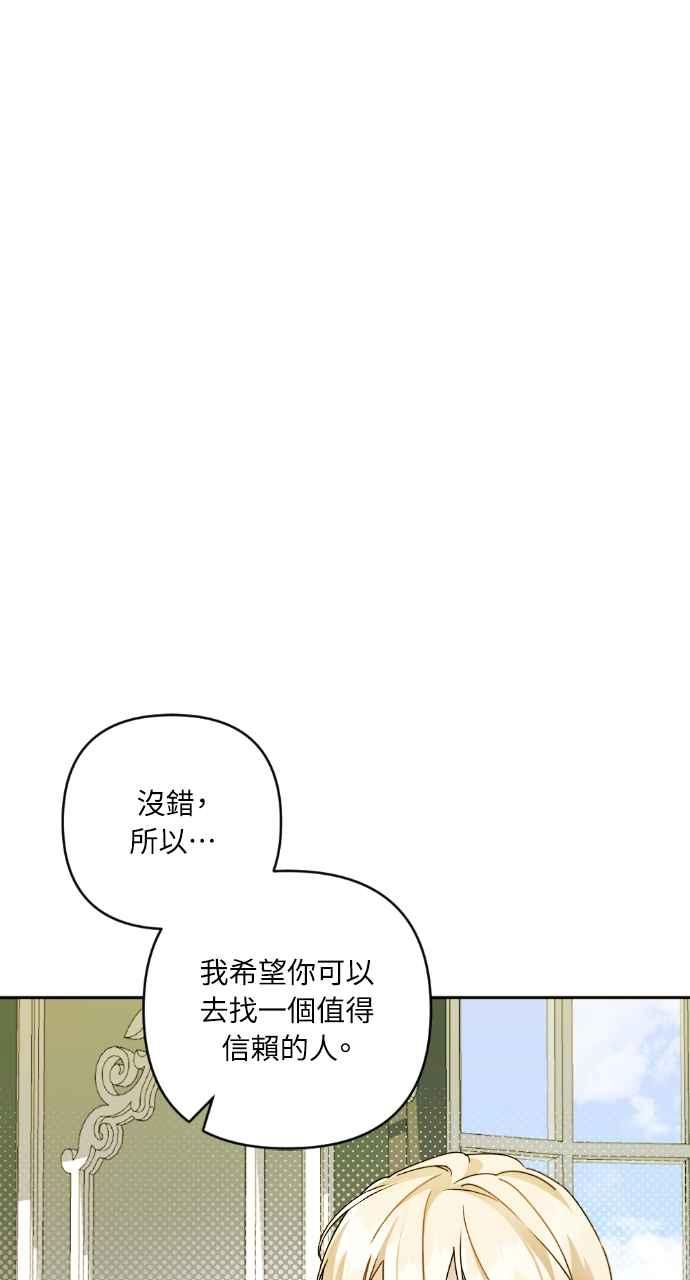《恶女有个帅老公》第33话 第86页