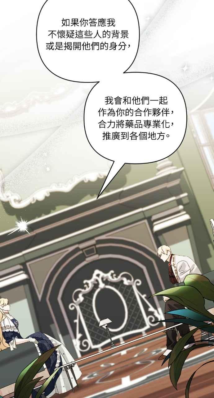 《恶女有个帅老公》第33话 第66页