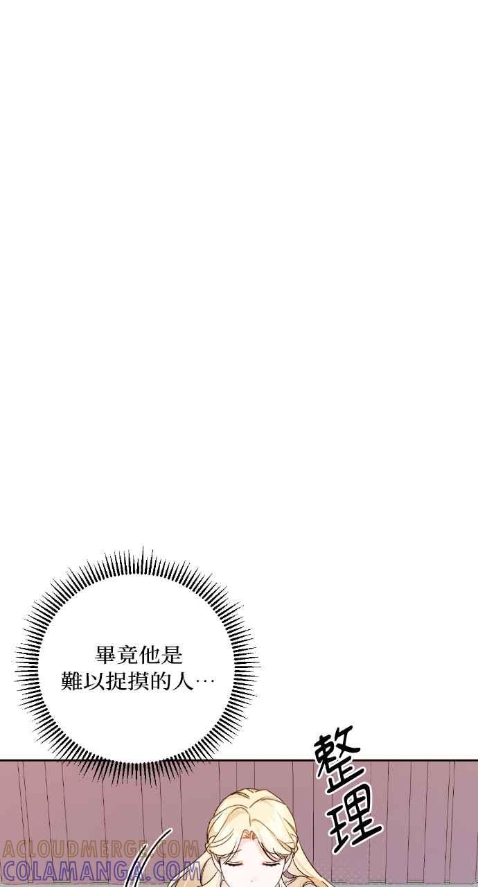 《恶女有个帅老公》第33话 第105页