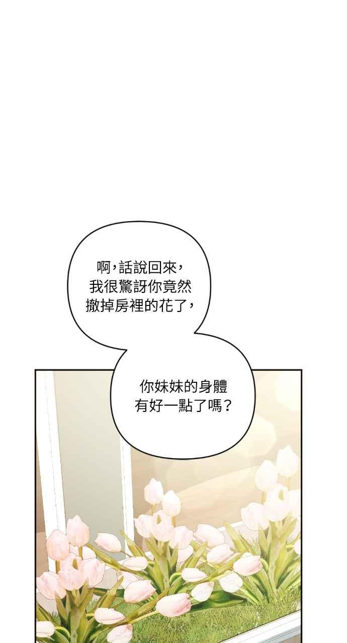 《恶女有个帅老公》第33话 第50页