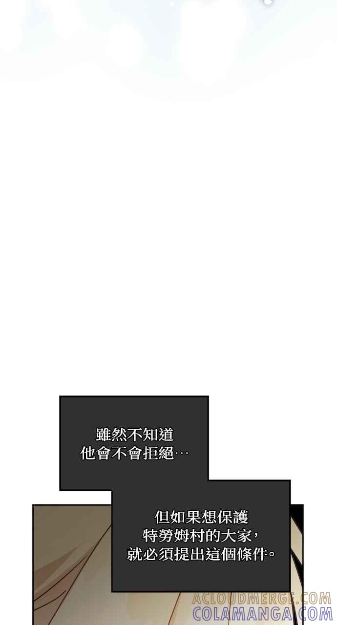 《恶女有个帅老公》第33话 第69页