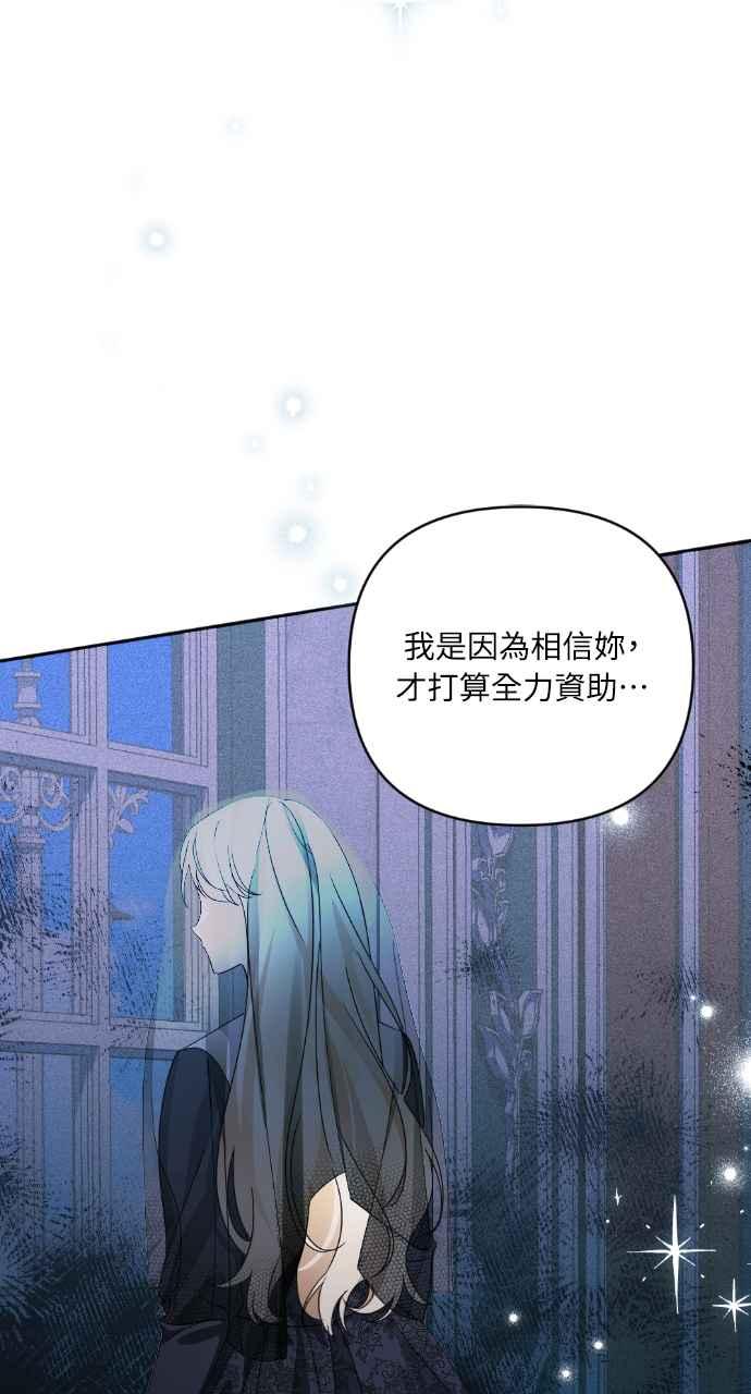 《恶女有个帅老公》第33话 第82页