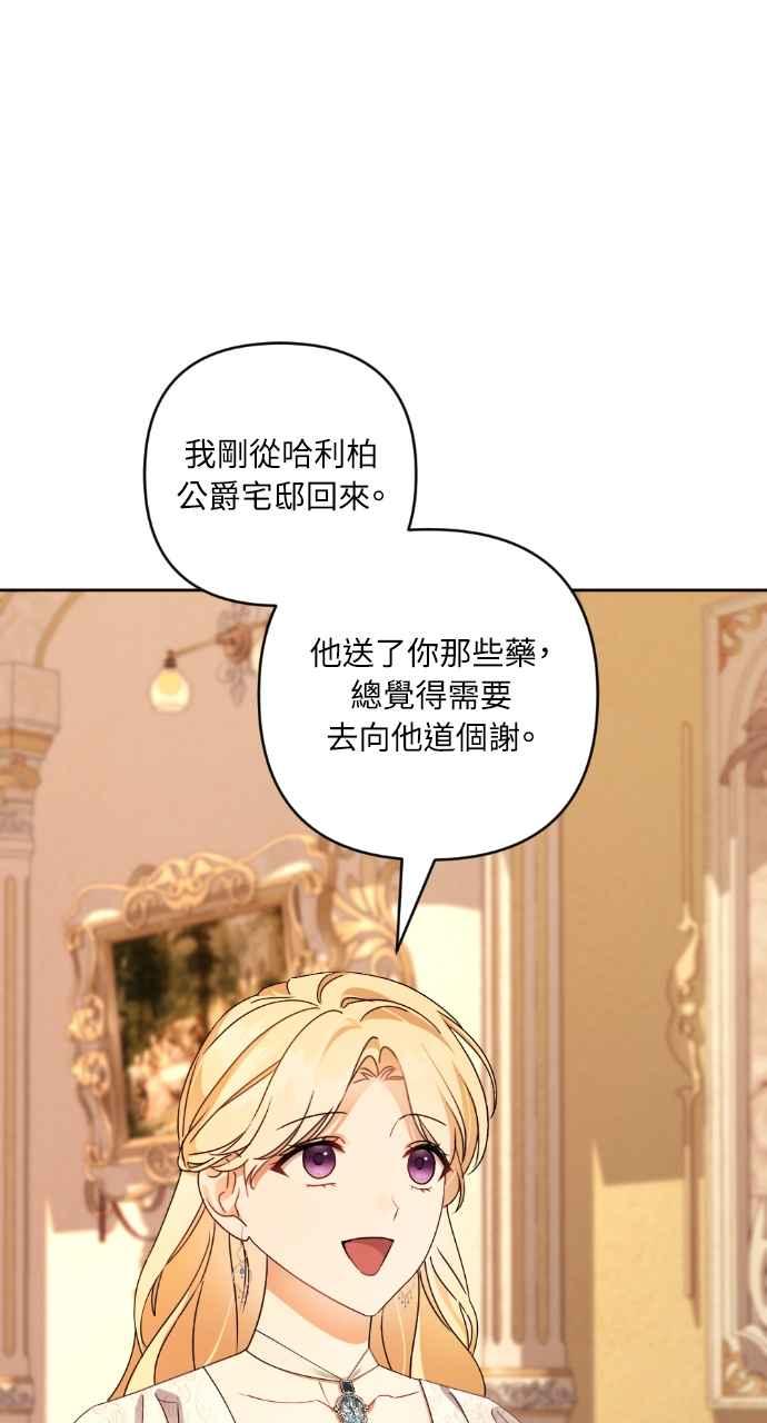 《恶女有个帅老公》第34话 第19页