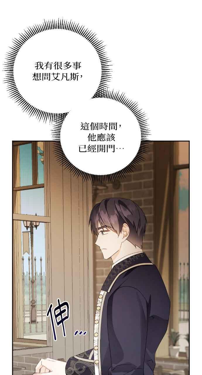 《恶女有个帅老公》第34话 第3页