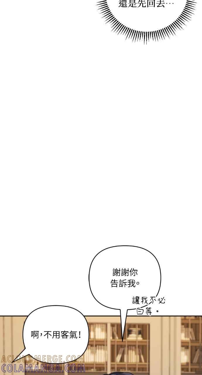 《恶女有个帅老公》第34话 第9页