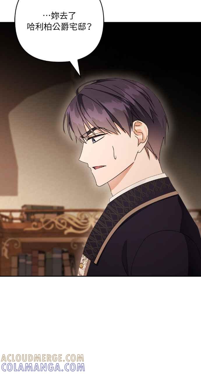 《恶女有个帅老公》第34话 第21页