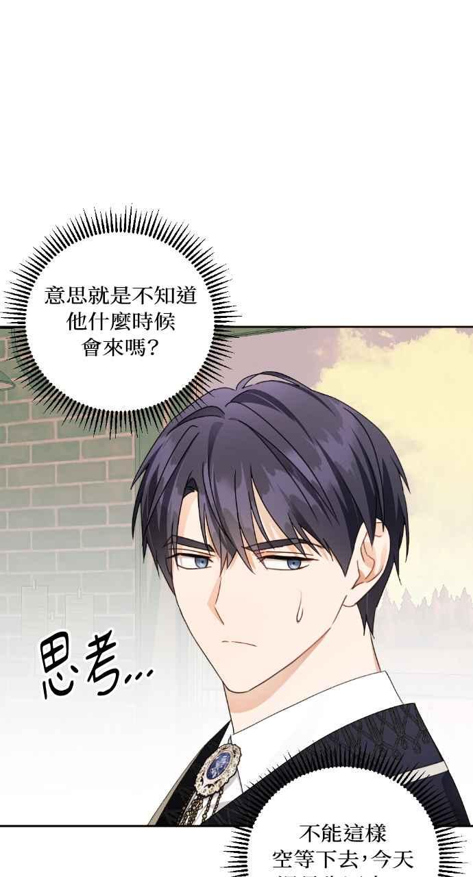 《恶女有个帅老公》第34话 第8页