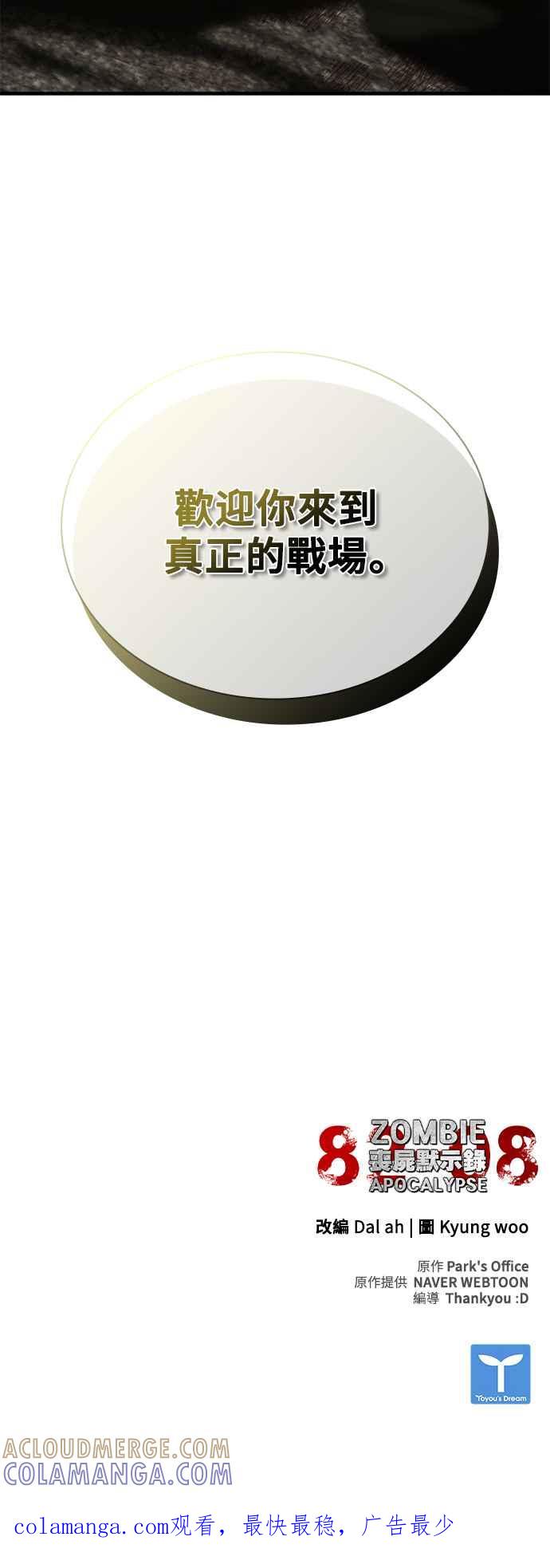 丧尸默示录 82-08 第53话 第79页