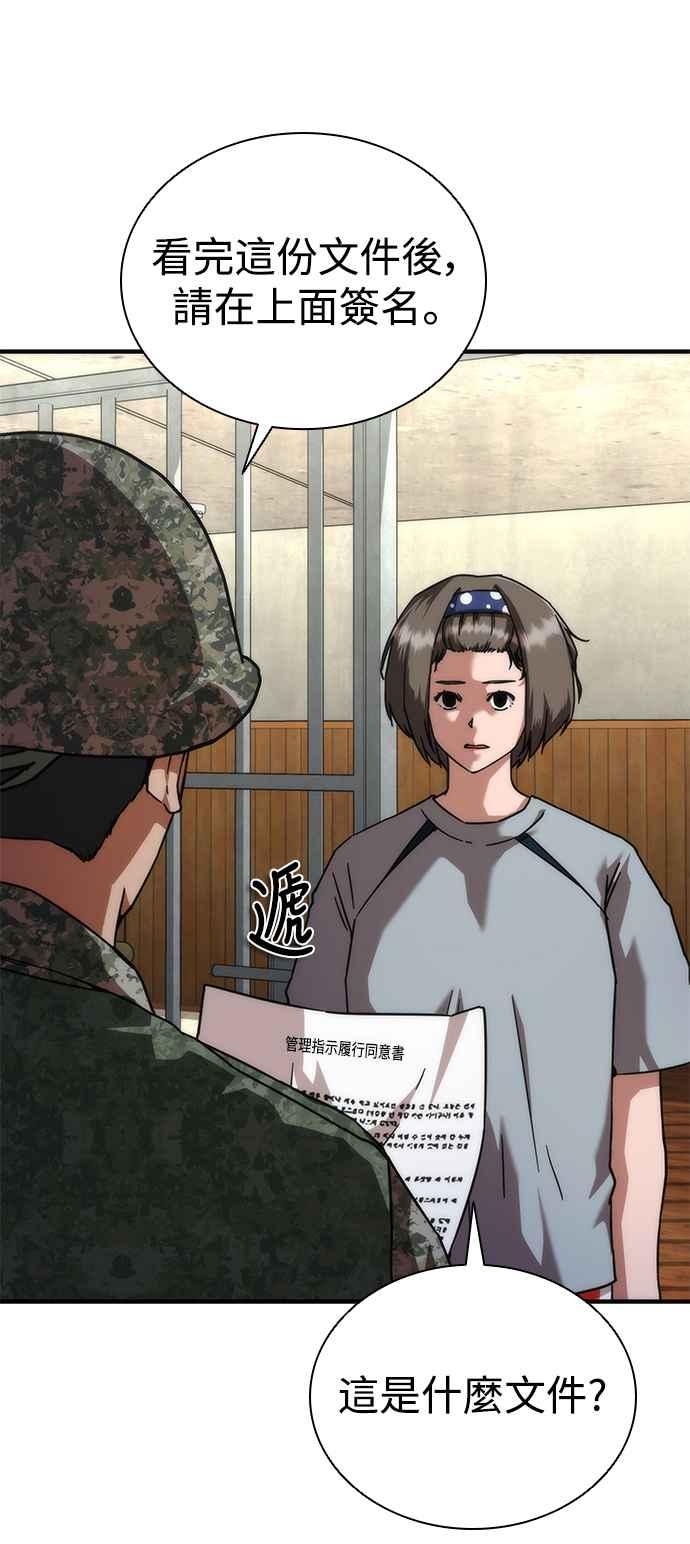 丧尸默示录 82-08 第54话 第4页