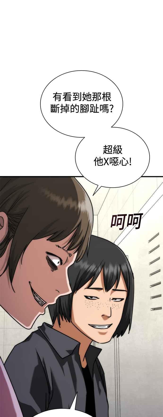 丧尸默示录 82-08 第54话 第58页