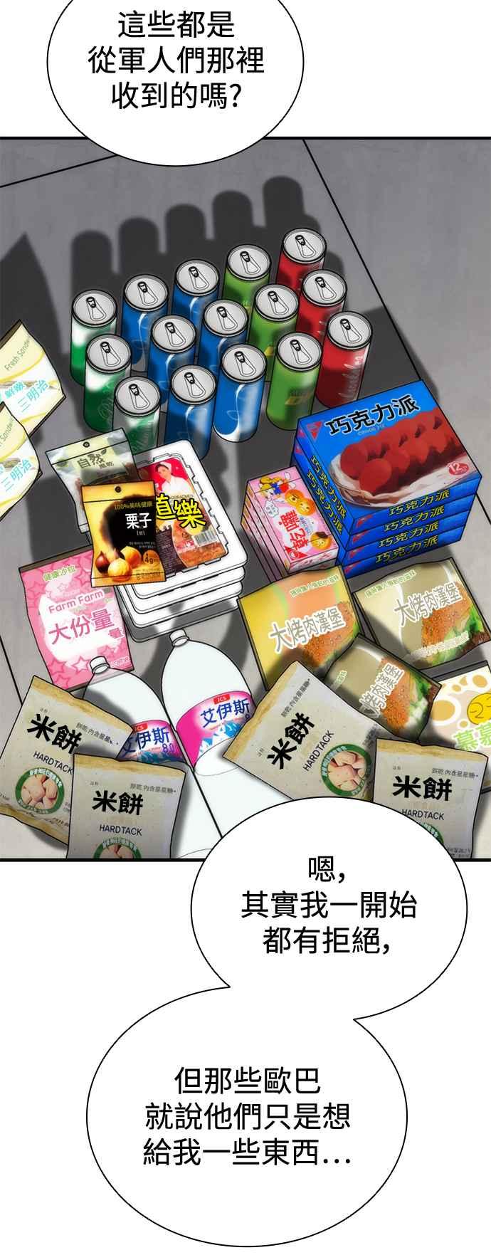 丧尸默示录 82-08 第54话 第52页