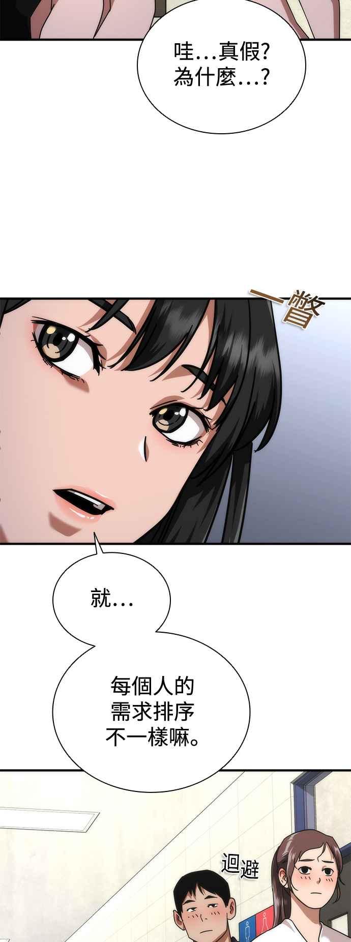 丧尸默示录 82-08 第54话 第39页