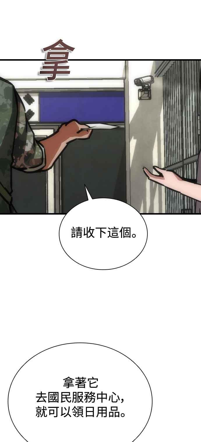 丧尸默示录 82-08 第54话 第10页