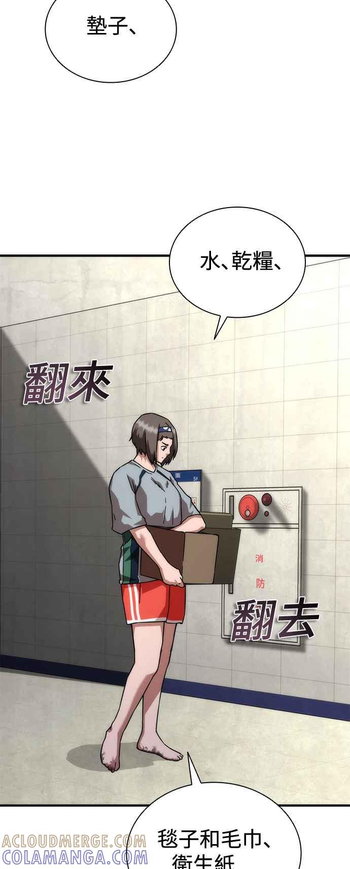 丧尸默示录 82-08 第54话 第25页