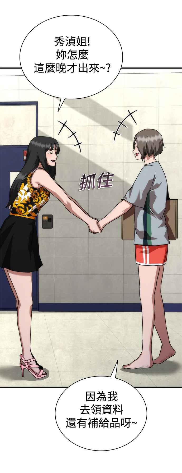 丧尸默示录 82-08 第54话 第30页