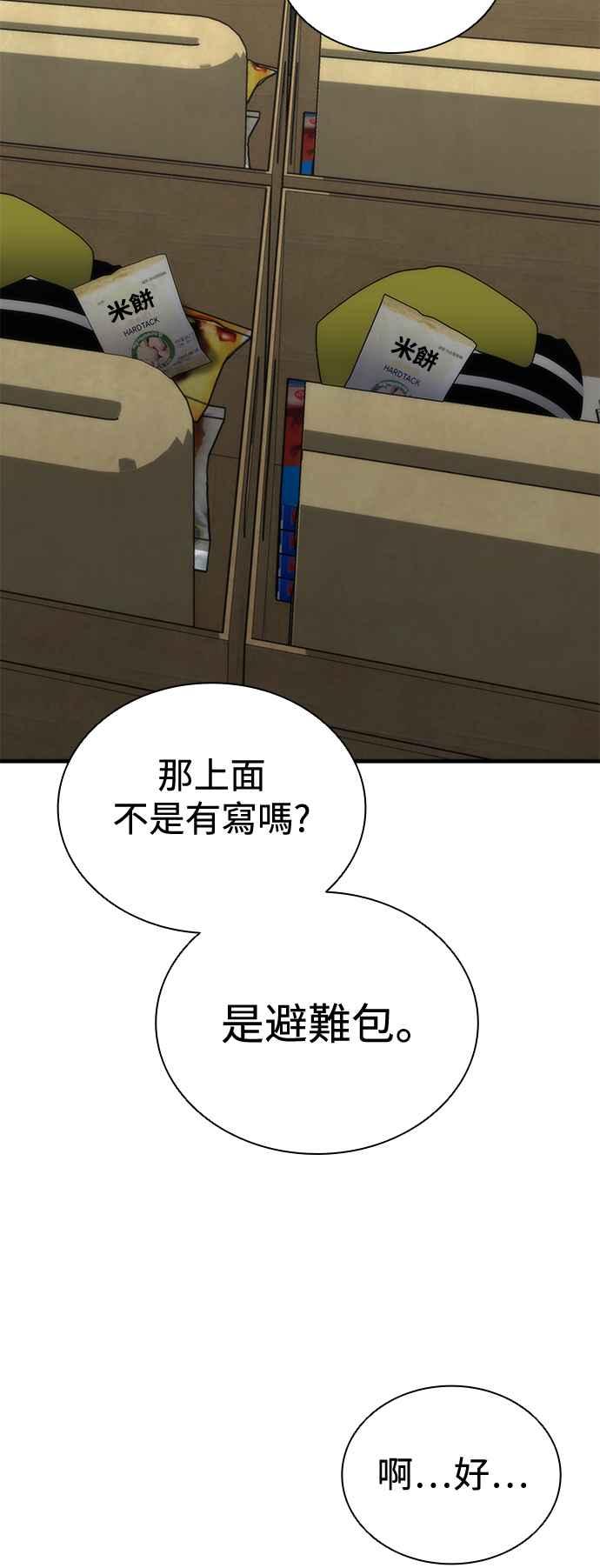 丧尸默示录 82-08 第54话 第20页