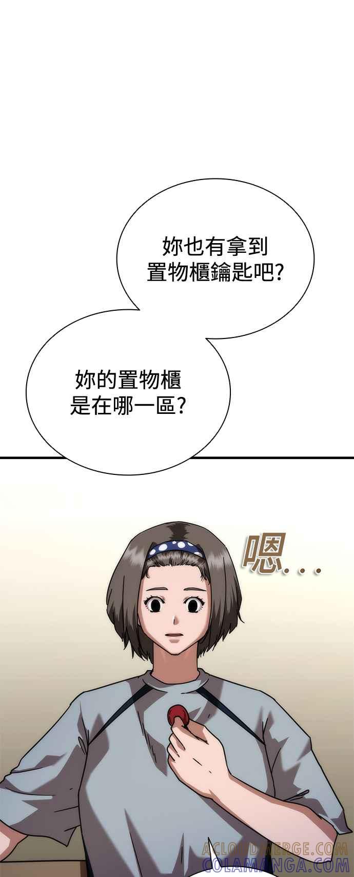 丧尸默示录 82-08 第54话 第33页