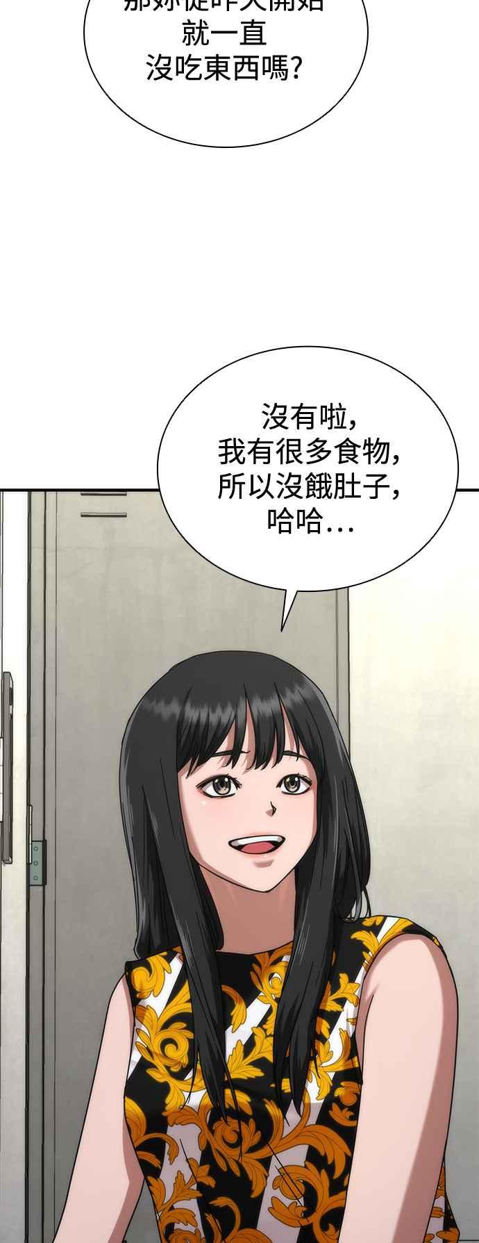 丧尸默示录 82-08 第54话 第44页