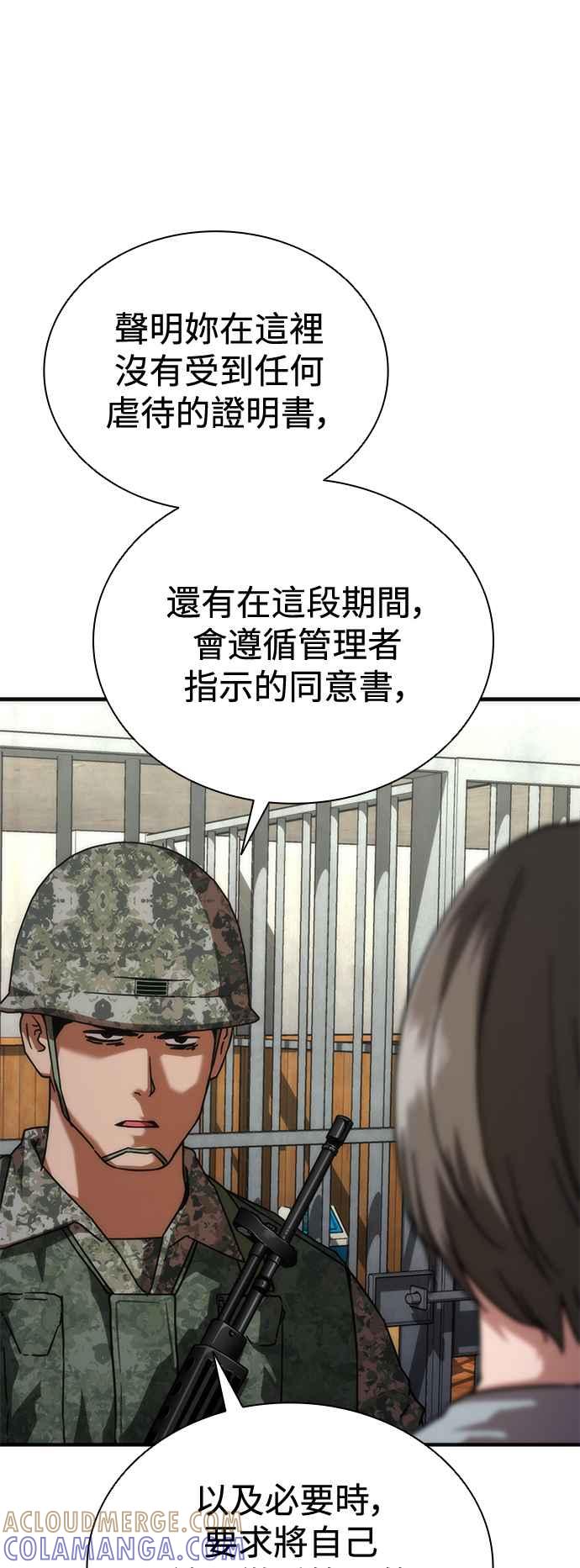 丧尸默示录 82-08 第54话 第5页