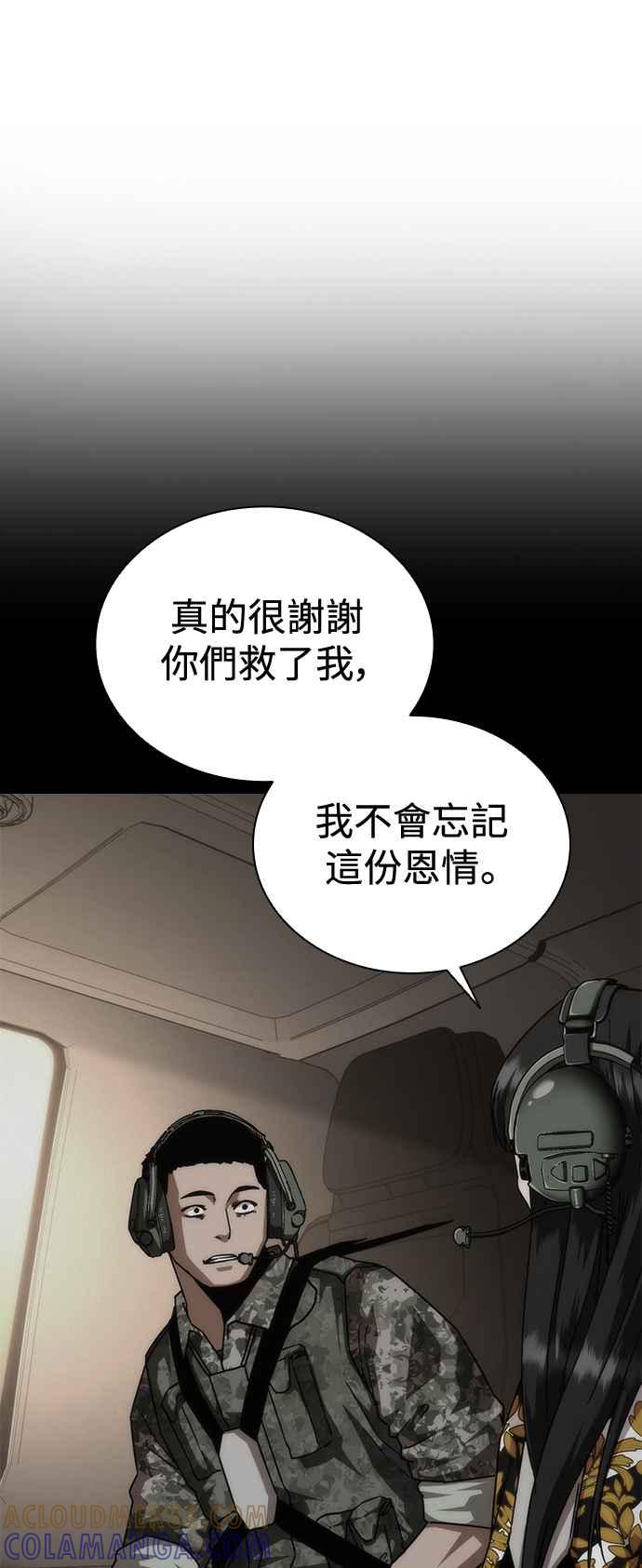丧尸默示录 82-08 第54话 第53页