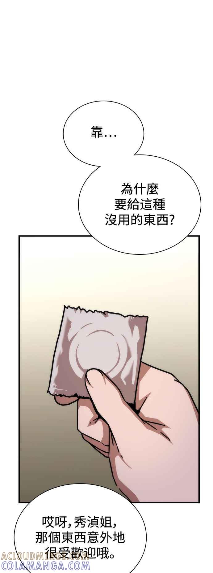 丧尸默示录 82-08 第54话 第37页