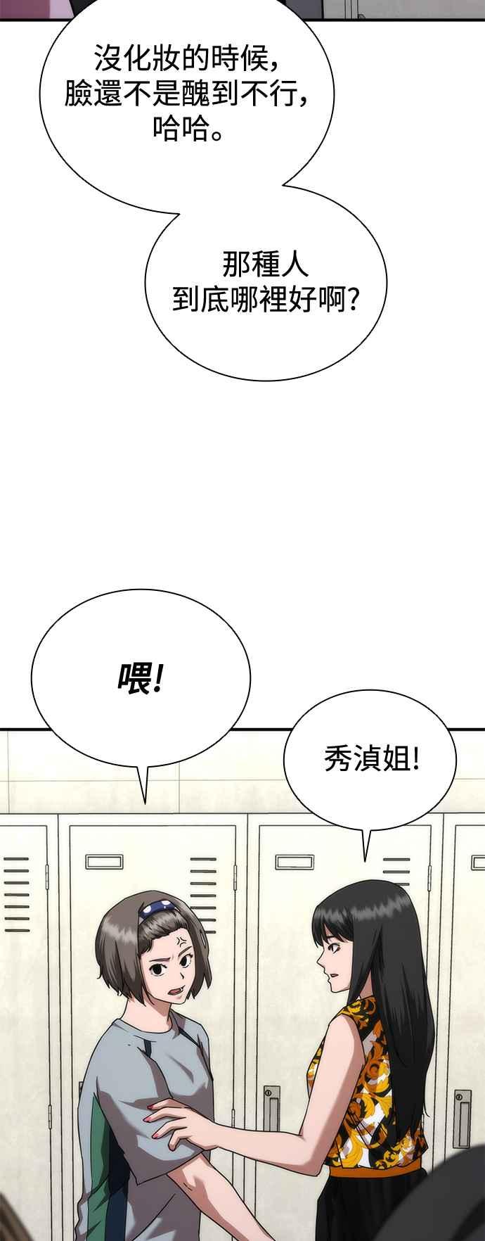 丧尸默示录 82-08 第54话 第59页