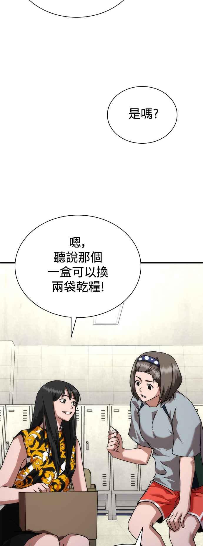 丧尸默示录 82-08 第54话 第38页