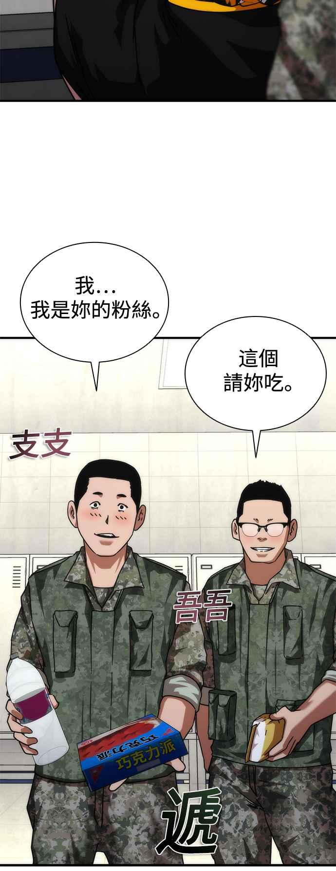 丧尸默示录 82-08 第54话 第46页