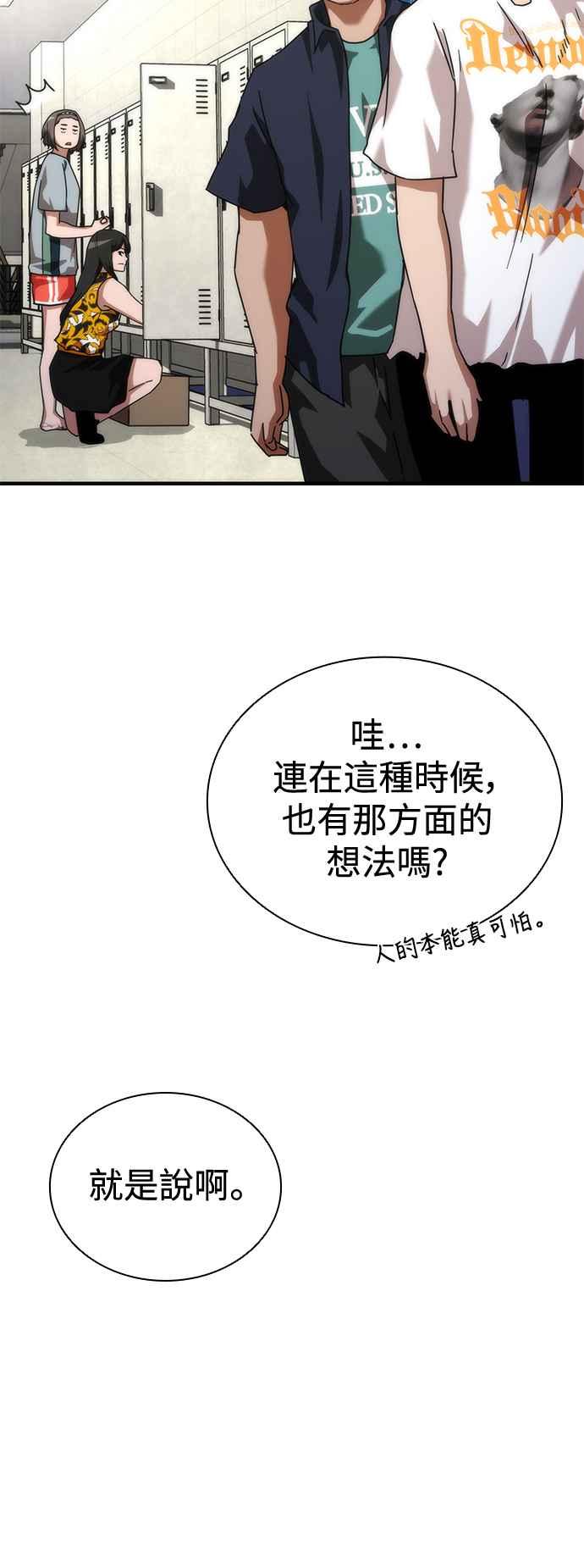 丧尸默示录 82-08 第54话 第40页