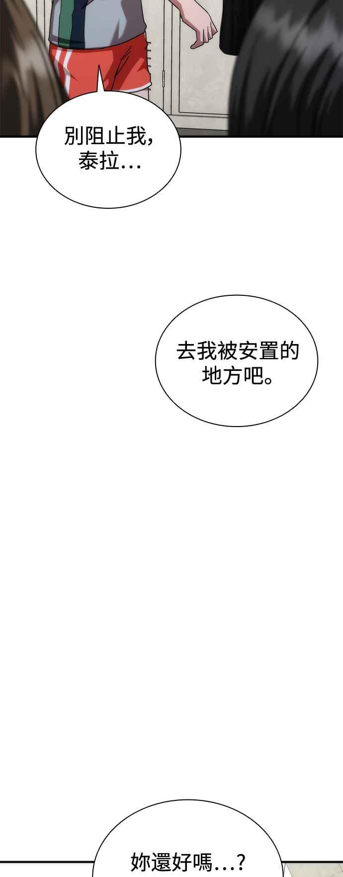 丧尸默示录 82-08 第54话 第60页