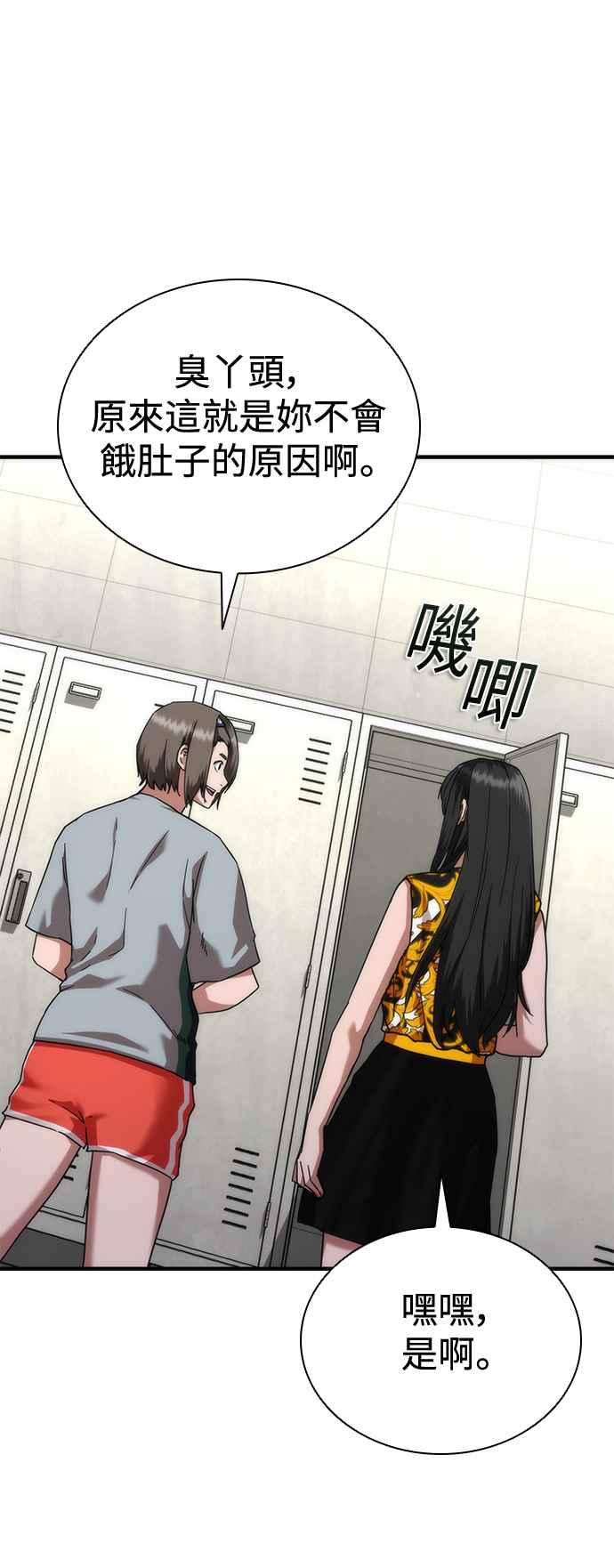 丧尸默示录 82-08 第54话 第50页