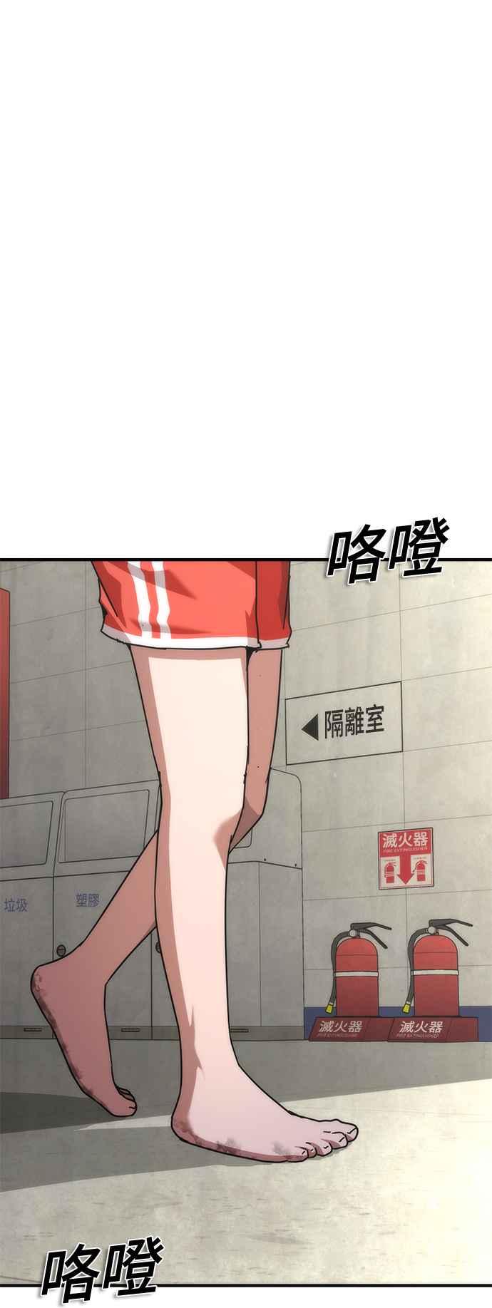 丧尸默示录 82-08 第54话 第16页