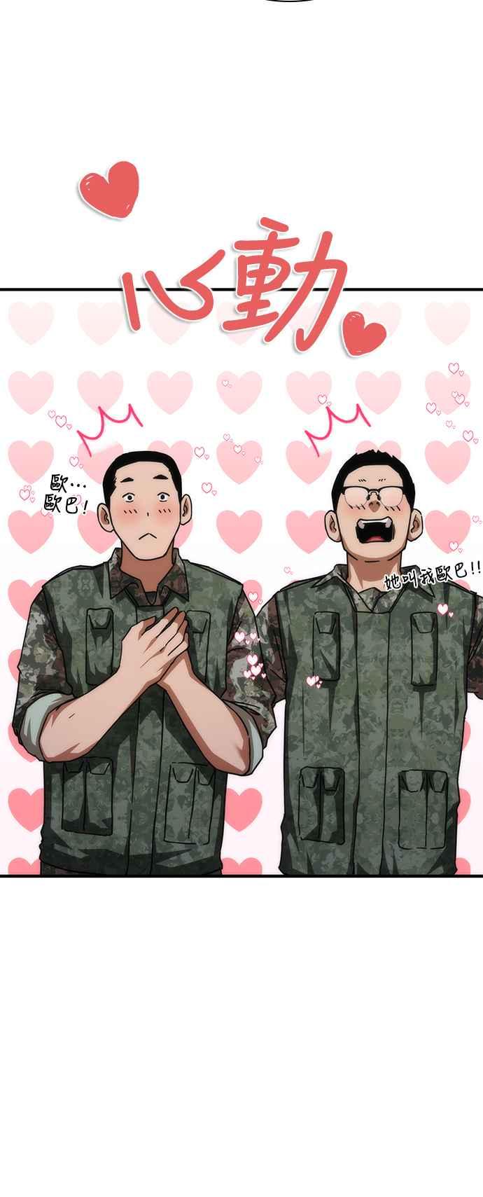 丧尸默示录 82-08 第54话 第48页