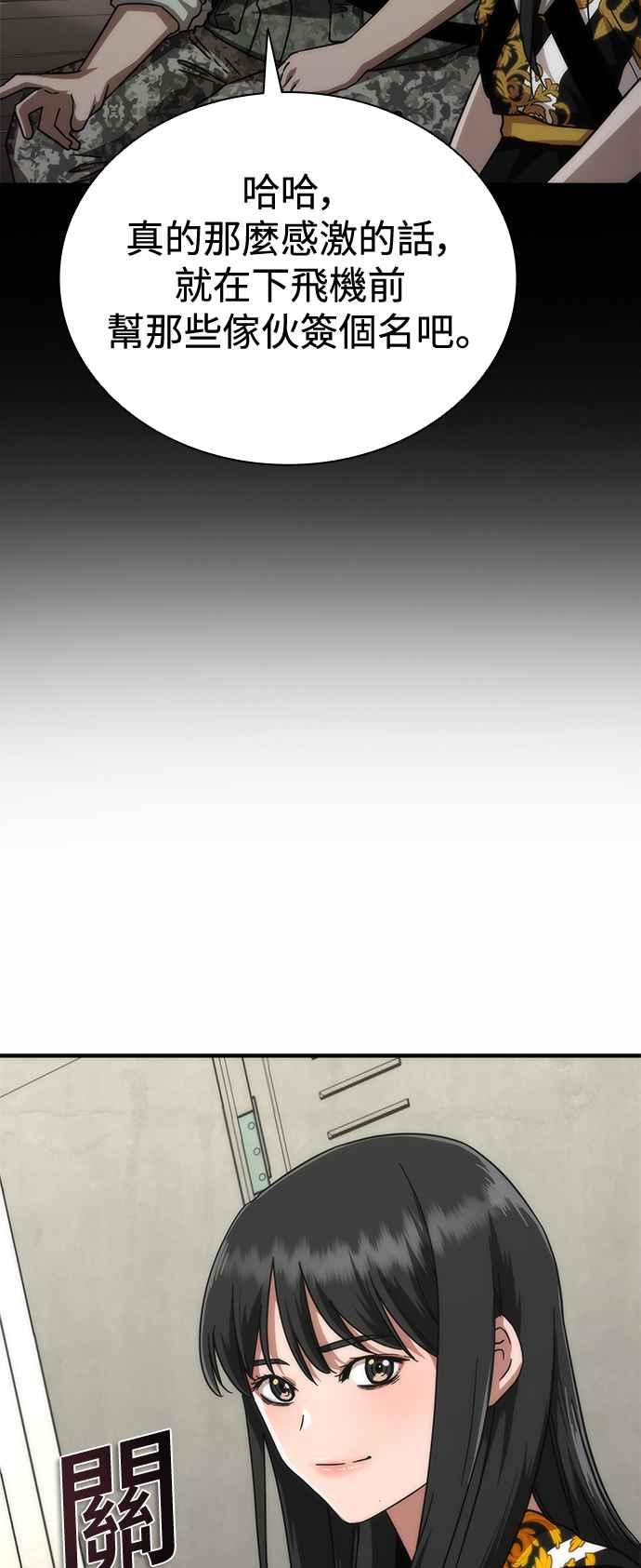 丧尸默示录 82-08 第54话 第54页