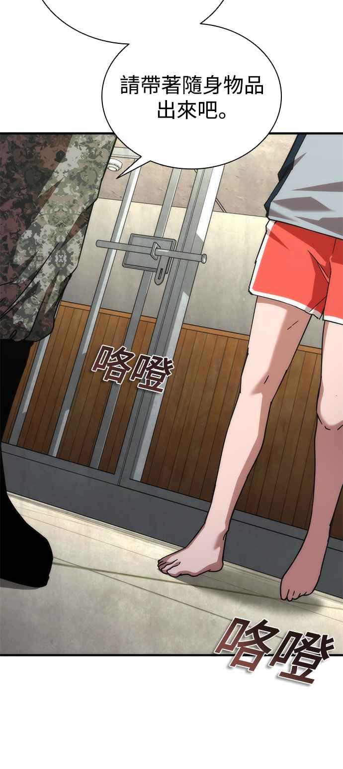 丧尸默示录 82-08 第54话 第3页