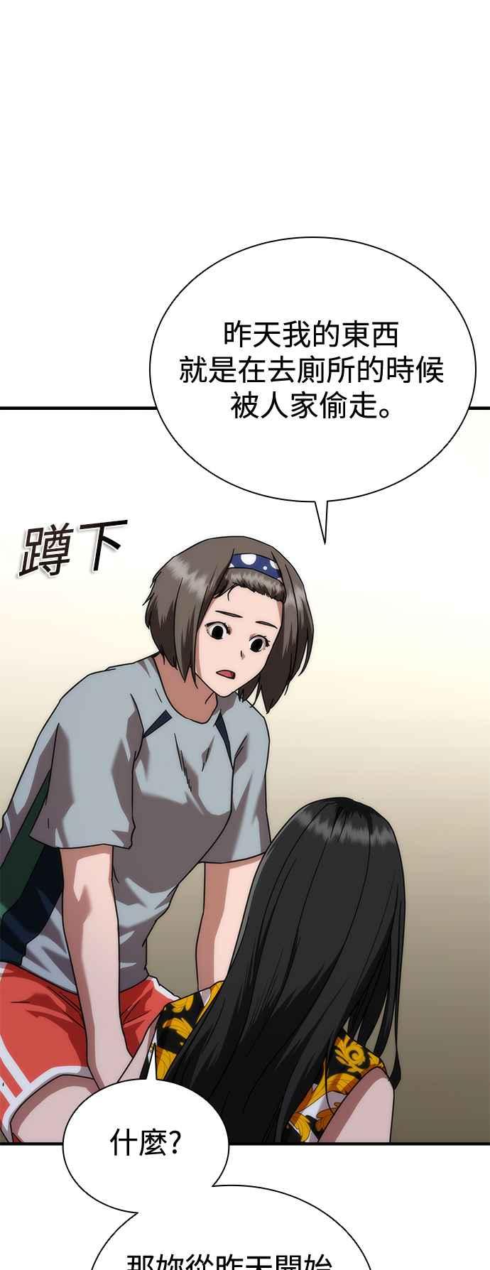 丧尸默示录 82-08 第54话 第43页