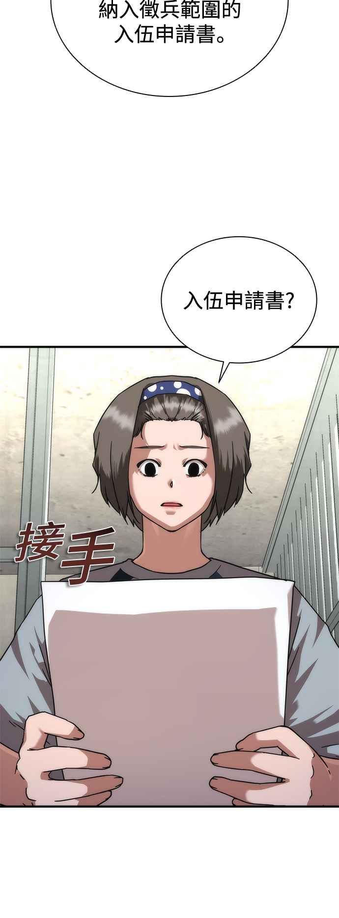 丧尸默示录 82-08 第54话 第6页