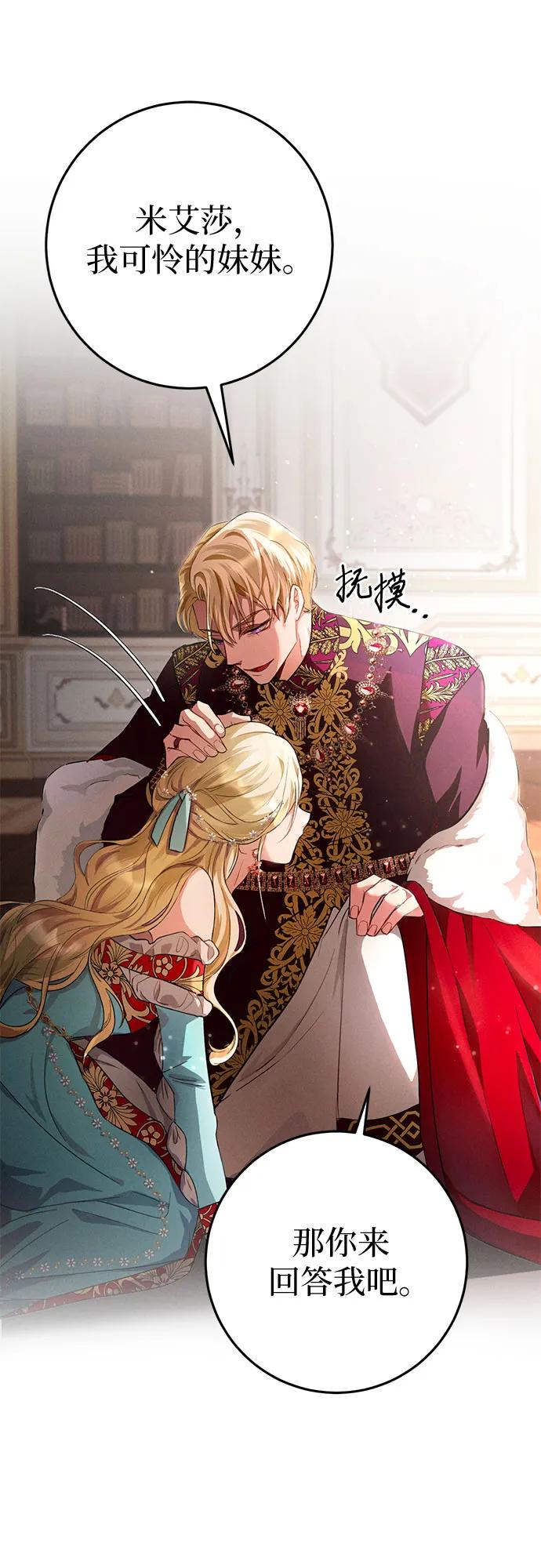《幸存王女的微笑背后》第11话 第36页