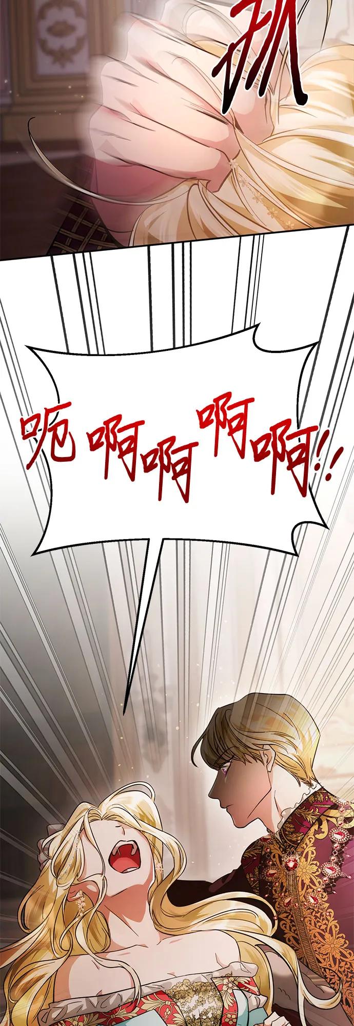 《幸存王女的微笑背后》第11话 第39页