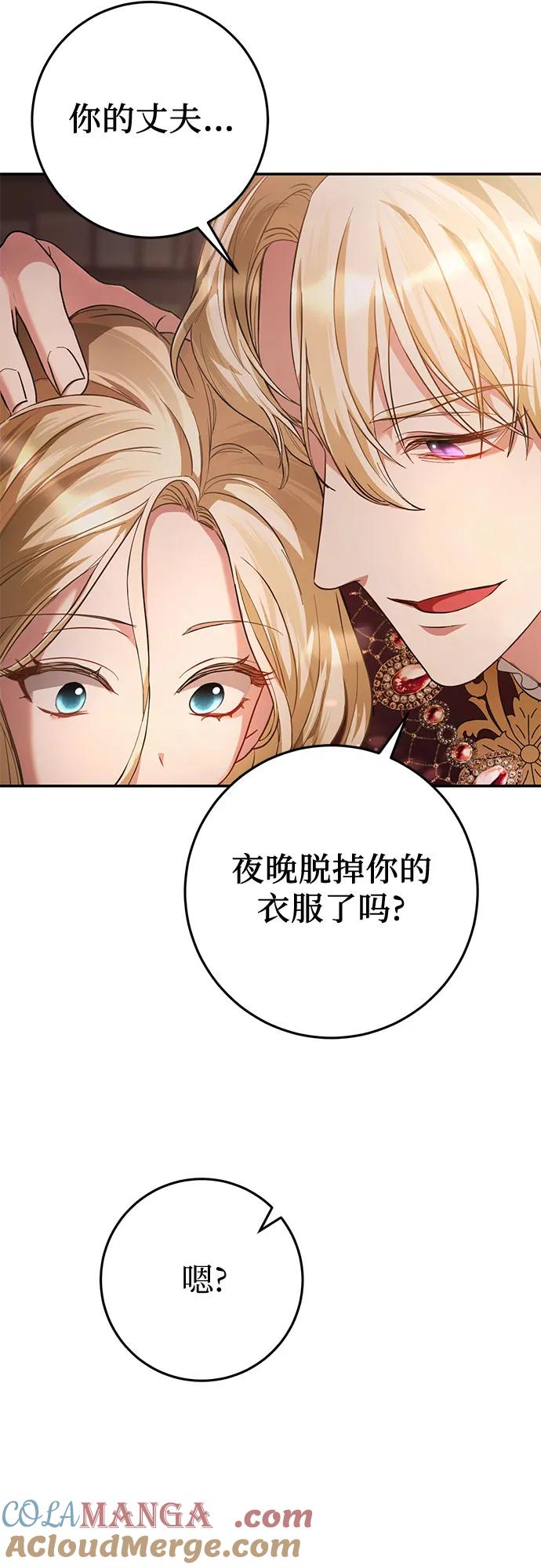 《幸存王女的微笑背后》第11话 第37页