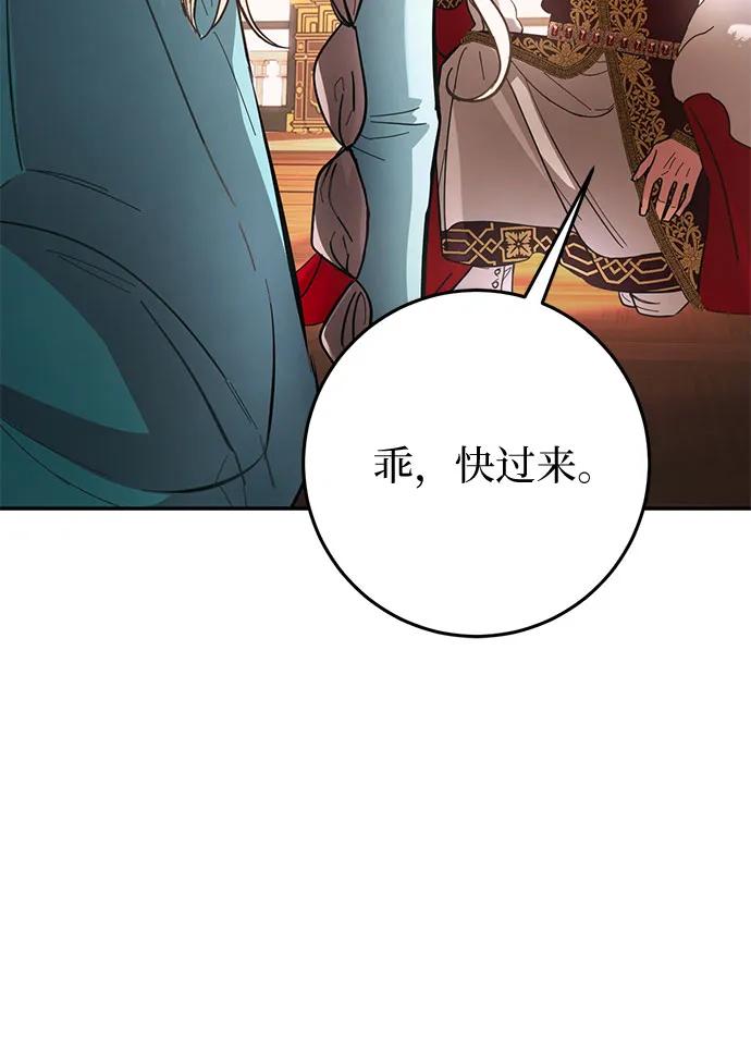 《幸存王女的微笑背后》第11话 第35页